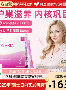 少女泉肌醇OVARIA30支/盒Myo肌醇DCI手性肌醇护巢滋养胰岛素抵抗