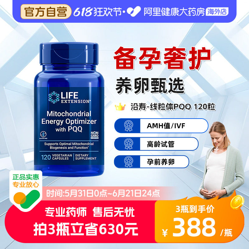 沿寿pqq线粒体优化剂素能量高龄IVF备孕胚卵裂异常发育卵子质量