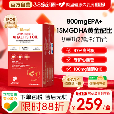 Biowell 圣库克红钻97%高纯度深海鱼油红曲米辅酶Q10血脂EPA