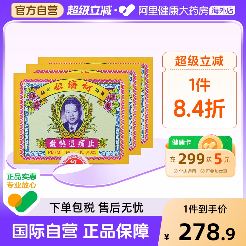 头痛、发冷发热、骨痛、牙痛，小儿发热