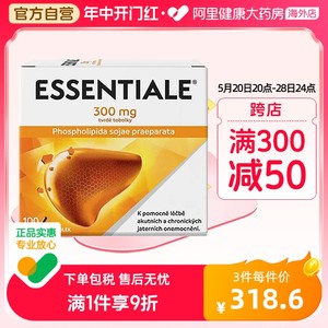 德国Essentiale健肝素易善复护肝胶囊养肝多烯磷脂酰胆碱