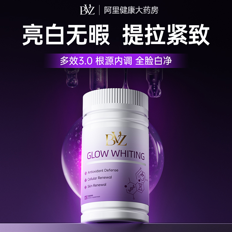 【白到发光】3.0进口白番茄+PQQ全身祛黑黄内调美白片美白丸