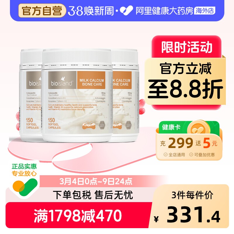 澳洲bio island液体牛乳钙胶囊150粒成人中老年孕妇补钙*3