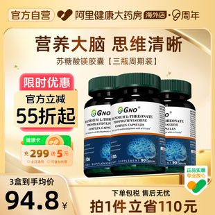 【3瓶装】GNO原装进口苏糖酸镁儿童成人镁元素专注力补充剂神经酸