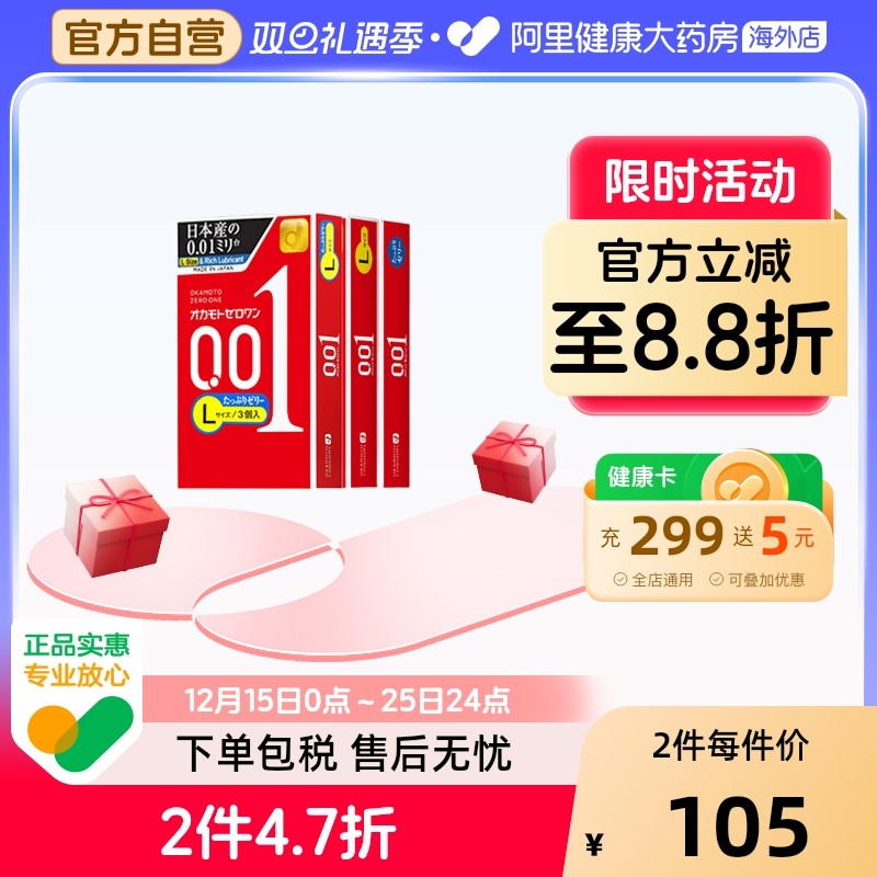 冈本001超薄+001超薄L码+001超润滑日本进口润滑超薄延时套安全套