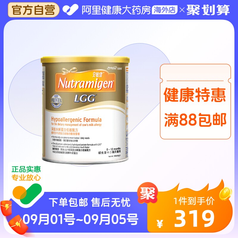 Mead Johnson美赞臣LGG安敏健深度水解酪蛋白低敏配方奶粉400g/罐高性价比高么？