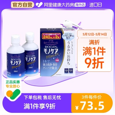 官方培克能护理液240mL*2瓶 RGP硬性隐形眼镜角膜塑性接触镜 ok镜