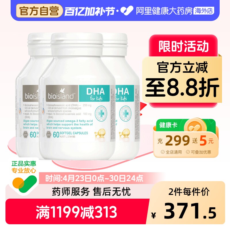 澳洲bio island婴幼儿童宝宝DHA海藻油眼脑成长胶囊易吸收60粒*3
