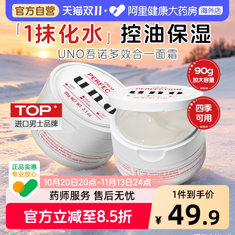 UNO/吾诺男士面霜资生堂保湿霜补水滋润男士护肤品官方旗舰店正品