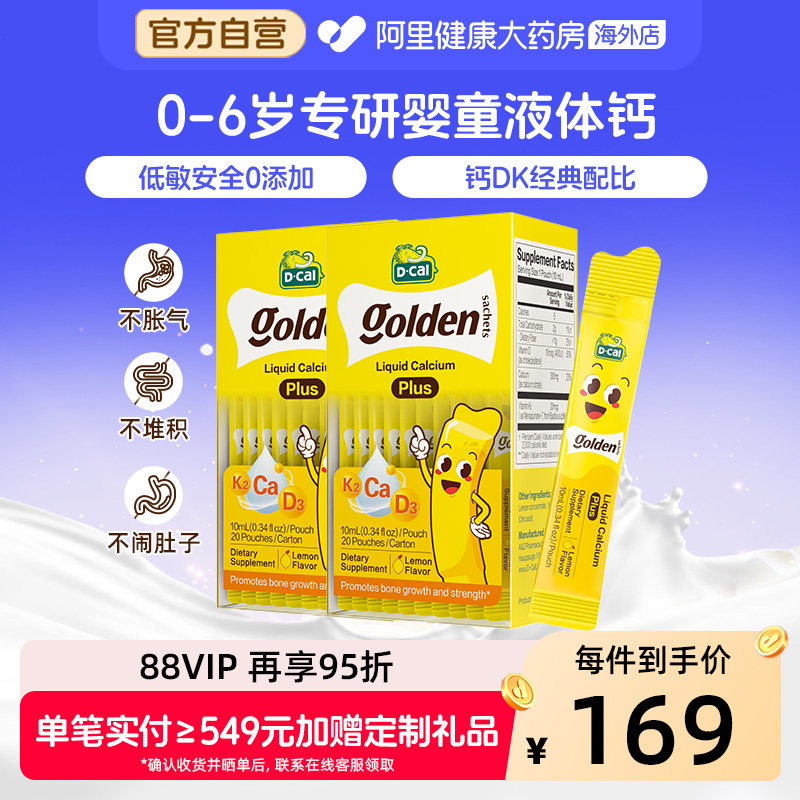 迪巧小黄条PLUS液体钙20ml20条*2图片