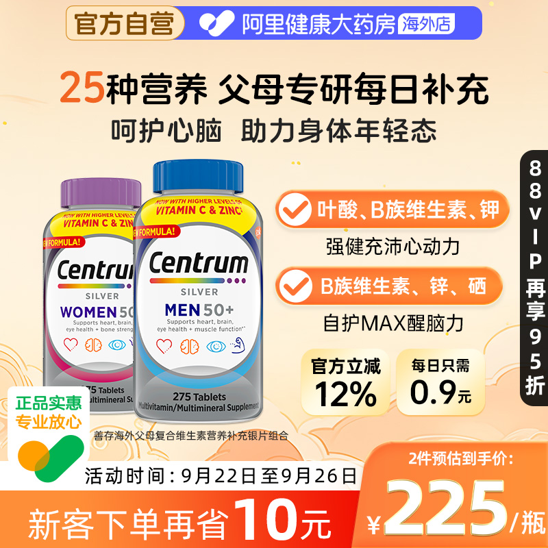 海外善存银片50+中老年复维组合