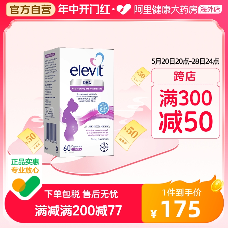 【效期至24年11月】爱乐维Elevit藻油软胶囊DHA孕妇营养品60粒