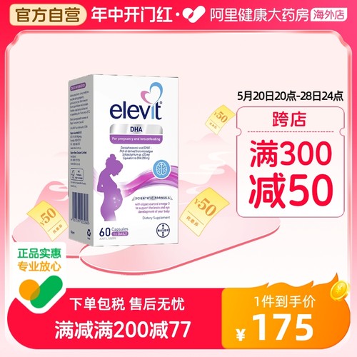 【效期至24年11月】爱乐维Elevit藻油软胶囊DHA孕妇营养品60粒-封面