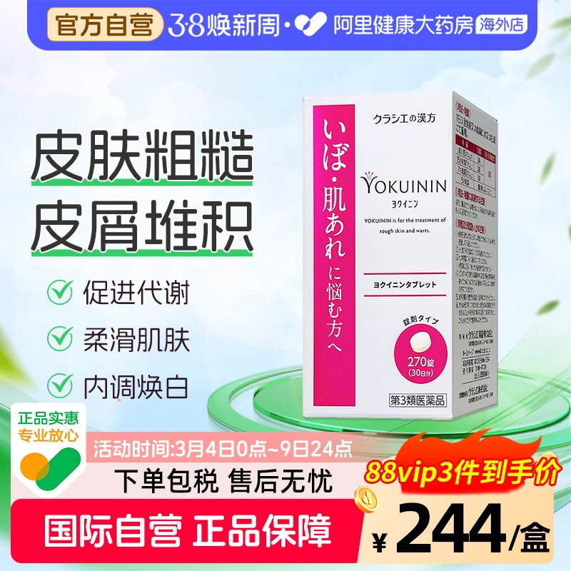 日本Kracie汉方肌美精新薏苡仁片精华肌肤光滑细腻非面膜旗舰店