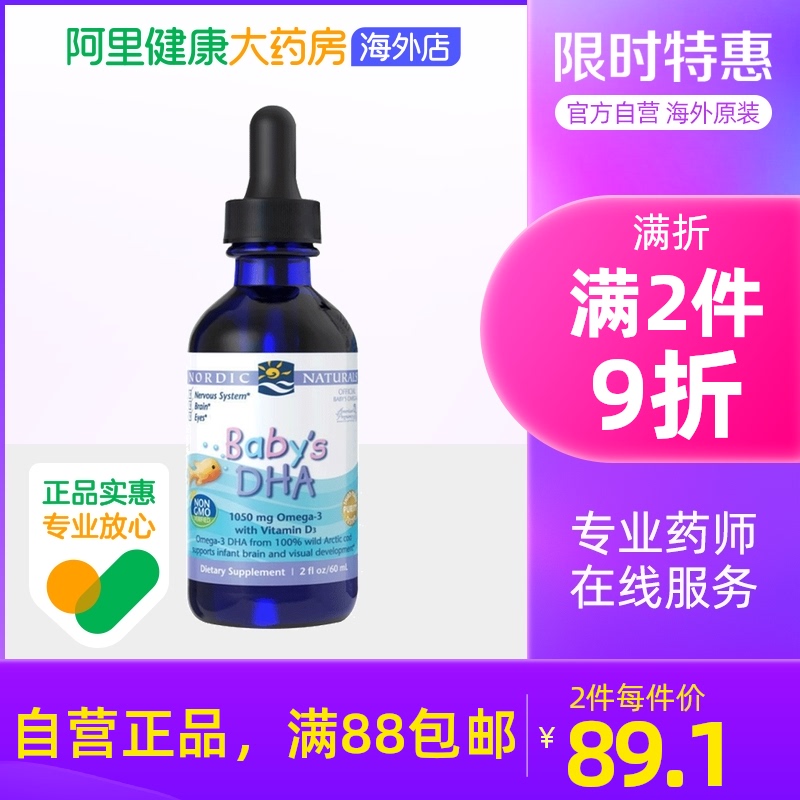 美国挪威小鱼Nordic Naturals 婴幼儿鳕鱼肝油 DHA+维生素AD60ml