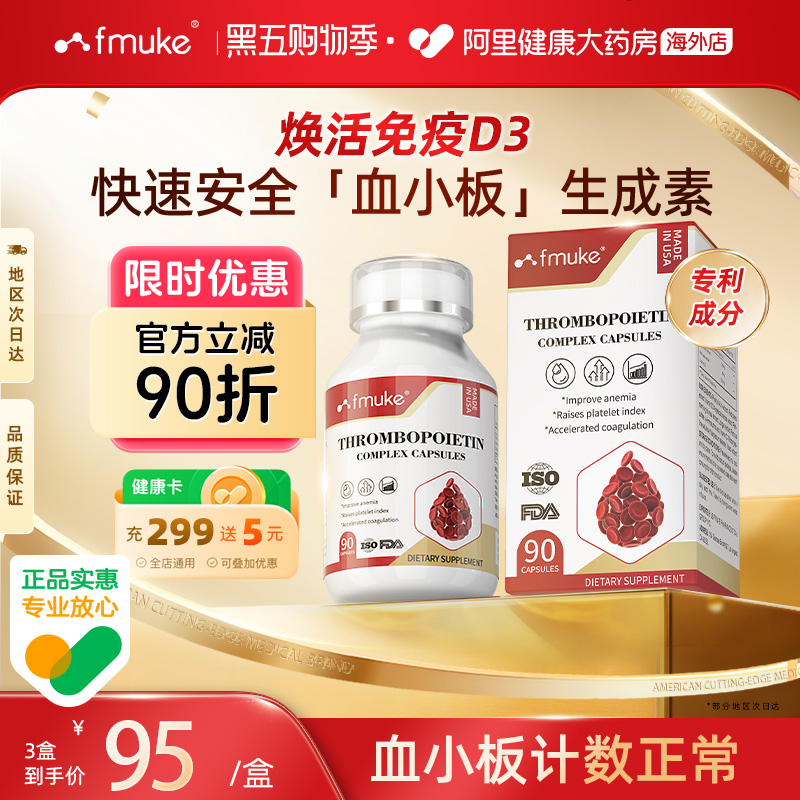 FMUKE升血小板提升胶囊吃什么花生衣放化术后恢复贫血营养补充剂