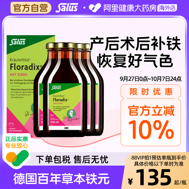 Salus绿版口服液500ml*4补铁补血