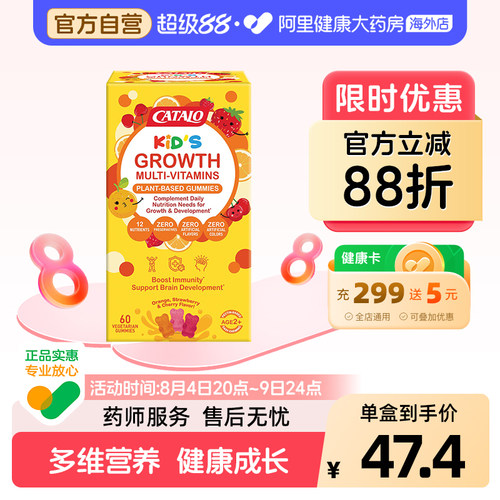 CATALO家得路儿童小熊软糖宝宝复合维生素60粒有效期2026年12月