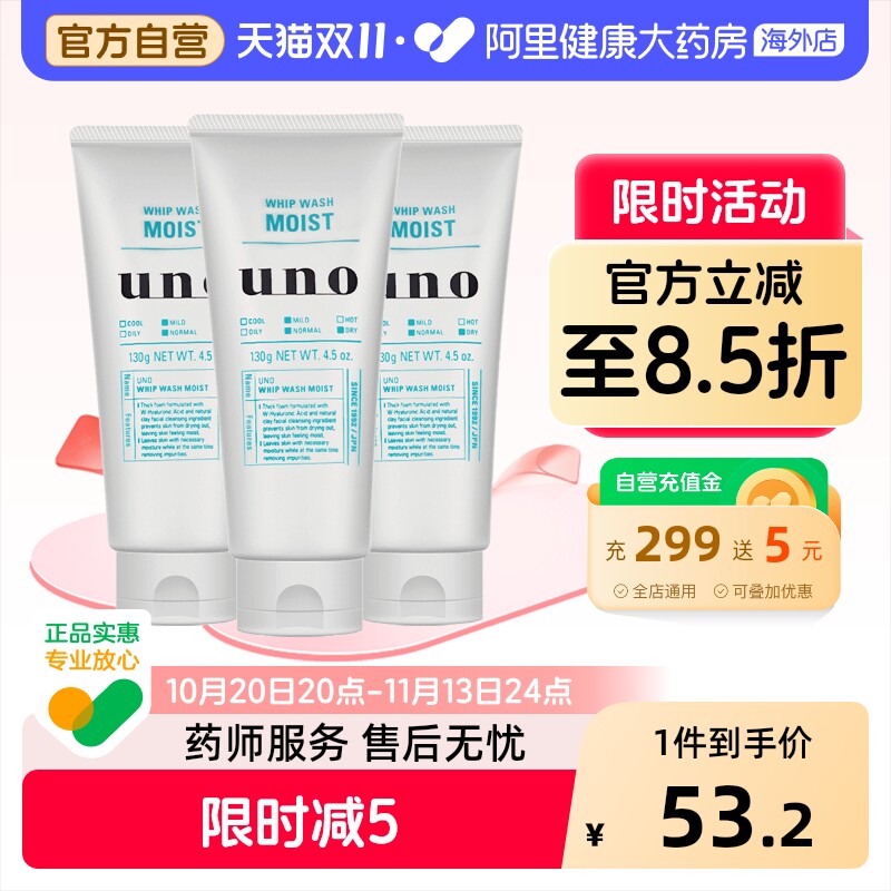 日本UNO吾诺男士洗面奶洁面乳 保湿补水*3资生堂男生正品清洁乳霜