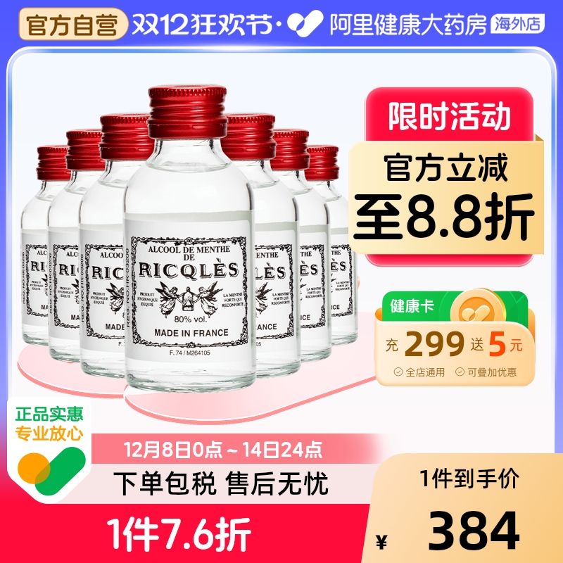 港版双飞人法国RICQLES利佳薄荷药水消毒水驱蚊水提神50ml*7件