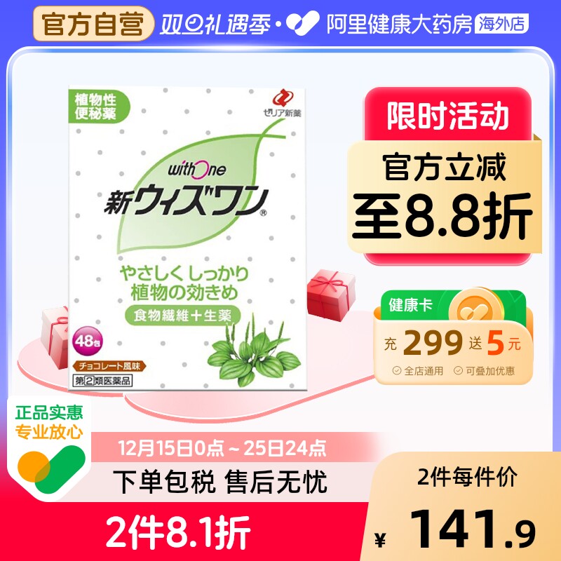 日本ZERIA withone植物性便肠秘药颗粒巧克力味48包正品进口新药