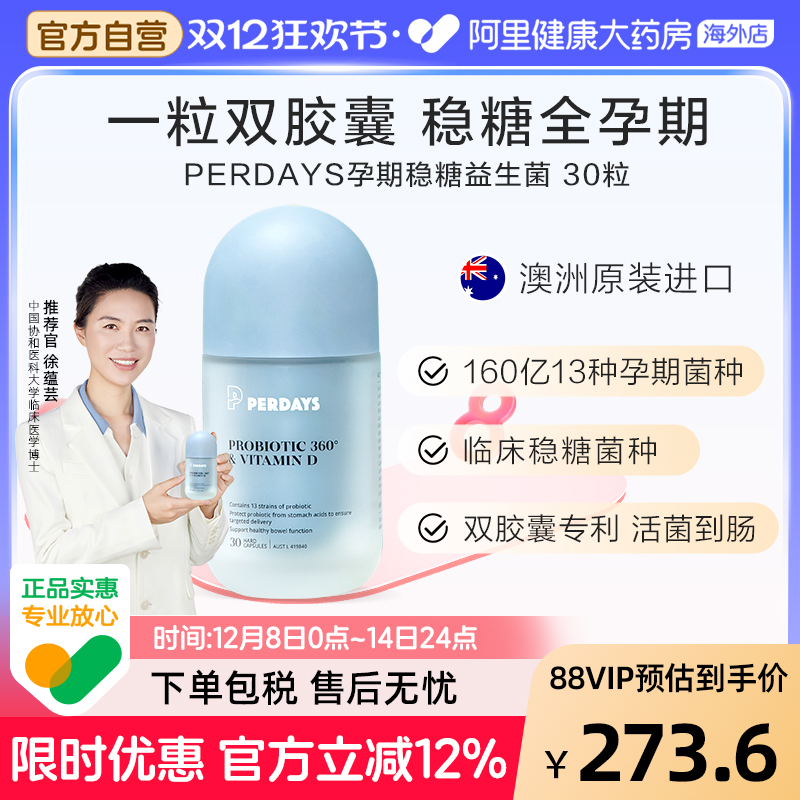 PERDAYS孕期控糖益生菌调理肠胃