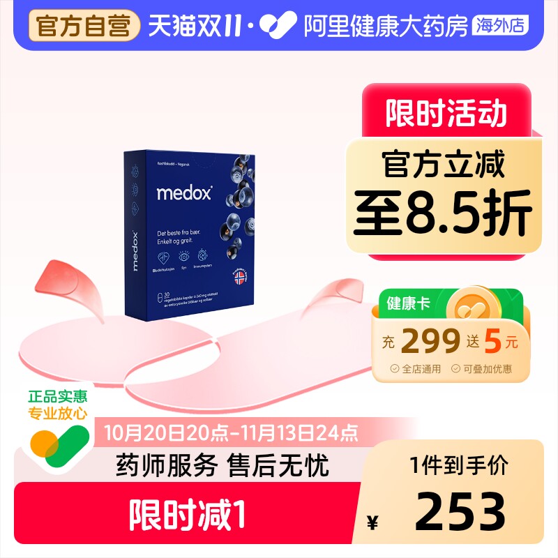 MEDOX花青素护眼胶囊非蓝莓护眼片护眼丸欧洲野生越橘提取物精华