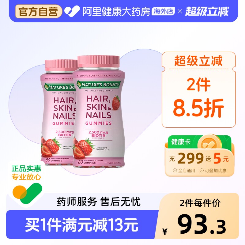 Nature&rsquo;s Bounty自然之宝发肤甲胶原蛋白软糖80粒护甲护发软糖