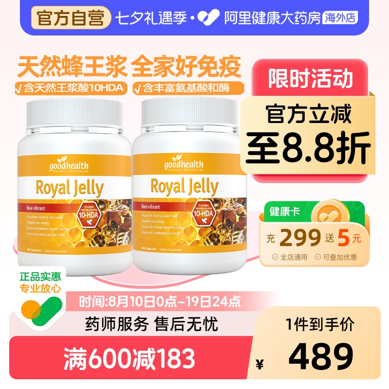 goodhealth蜂王浆助力全家免疫力