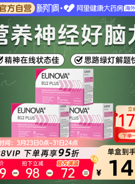STADA史达德eunova甲钴胺维生素B12学生提神醒脑非鱼油DHA10支*3