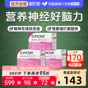 STADA史达德eunova甲钴胺维生素B12学生提神醒脑非鱼油DHA10支