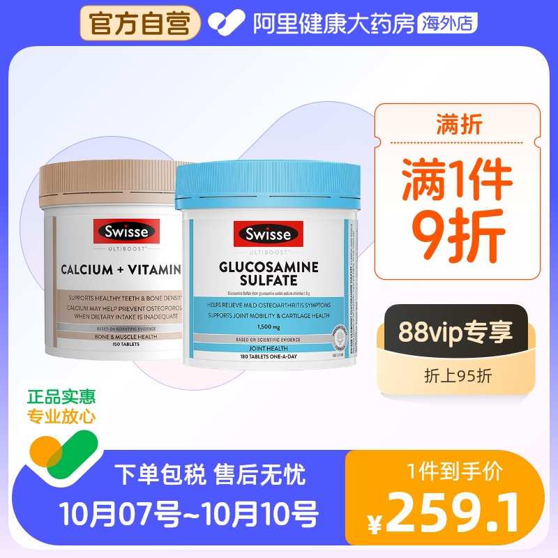 swisse 钙+维生素D 150粒+swisse 180粒 氨糖维骨力钙片软骨素