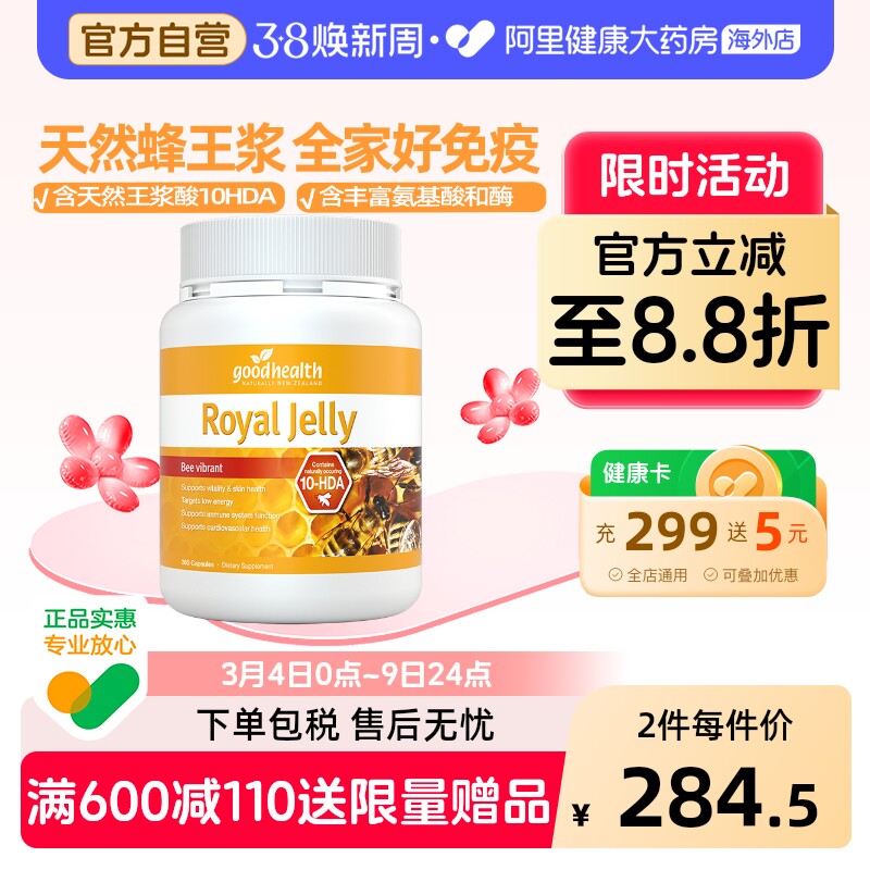 新西兰进口goodhealth天然蜂皇浆蜂王浆蜂浆软胶囊助力全家好免疫
