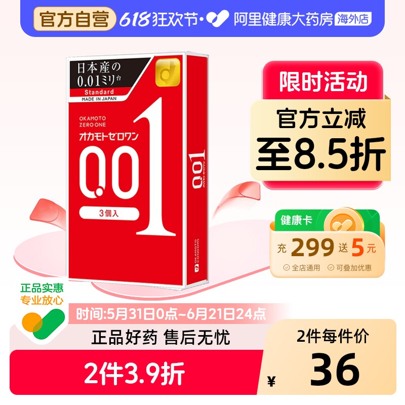 冈本001避孕套3只成人情趣用品日本进口颗粒润滑超薄延时套安全套