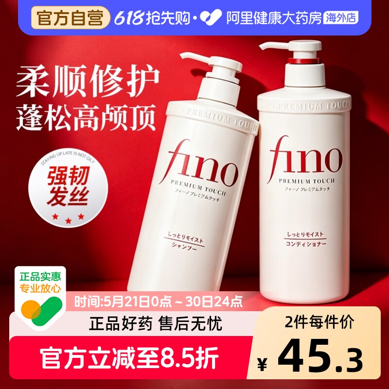 资生堂fino洗发水女控油蓬松柔顺洗头膏洗发露护发素精油发膜日本