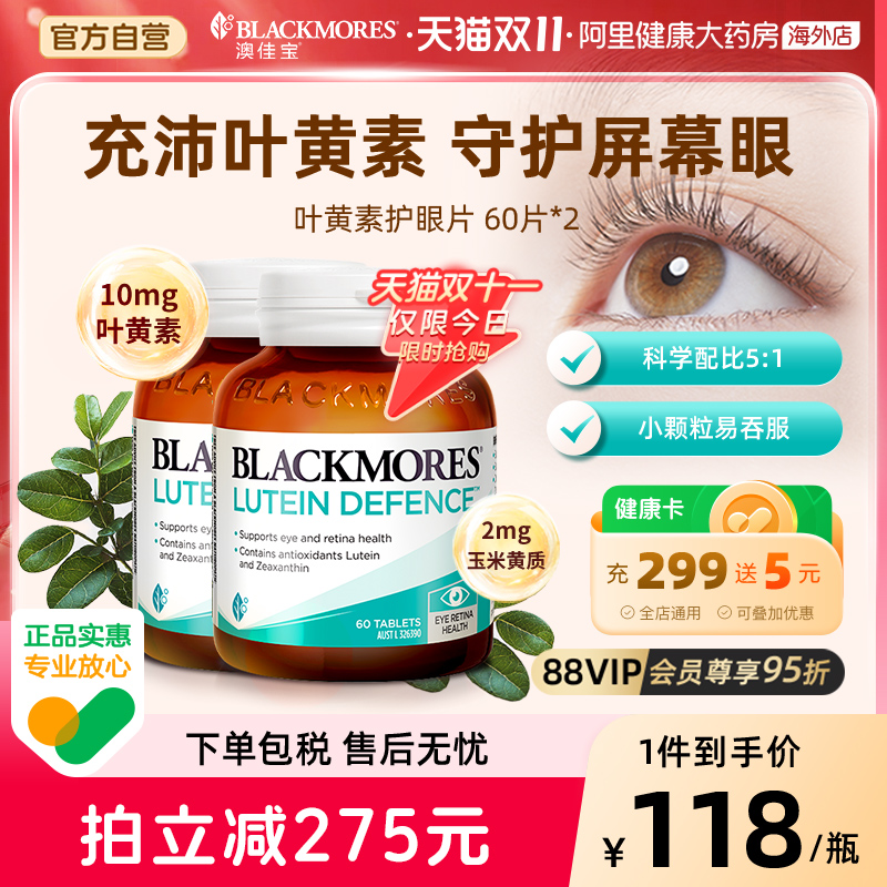 【阿里健康】澳佳宝叶黄素60粒