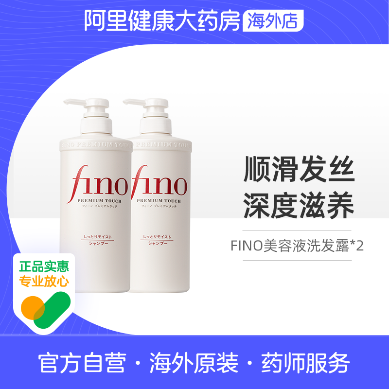 【2瓶】日本fino芬浓美容液洗发水护发素滋润型控油蓬松改善毛躁