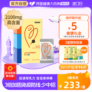 21条 inne增强免疫0添加高含量满月用用 2100mg乳铁蛋白