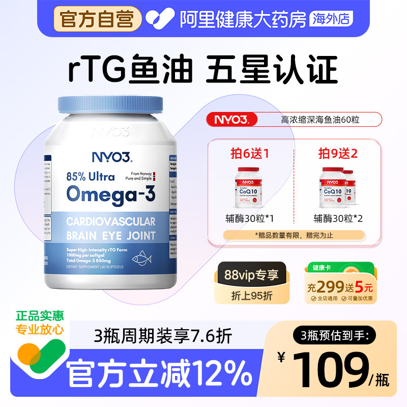 NYO3挪威深海鱼油omega3高浓度软胶囊中老年epa女生成人健身DHA