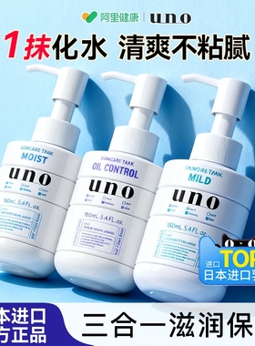 日本UNO吾诺乳液男士润肤乳补水保湿敏感肌秋冬季正品护肤清爽