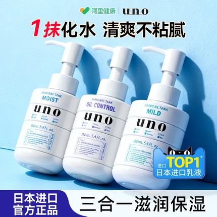 日本UNO吾诺乳液男士润肤乳补水保湿敏感肌秋冬季正品护肤清爽