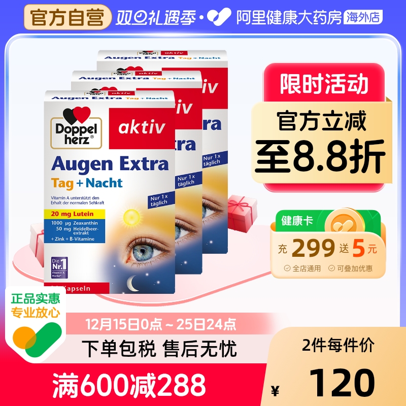 德国双心蓝莓叶黄素营养软胶囊 减少眼干涩成人德国进口 30粒*3