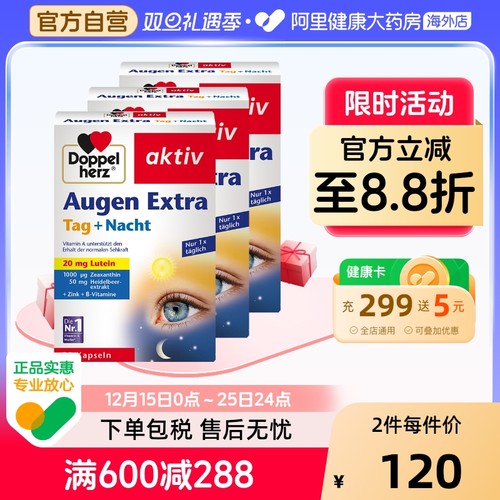 德国双心蓝莓叶黄素营养软胶囊*3