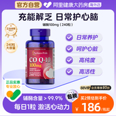 普丽普莱辅酶q10软胶囊100mg240粒护心脏保健品高含量美国进口