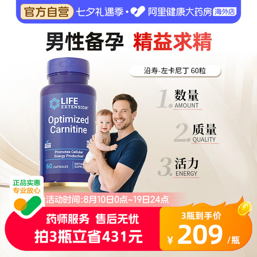 沿寿左卡尼丁男性备孕