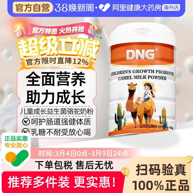 DNG儿童青少年成长高钙奶粉DHA富硒益生菌全脂骆驼奶粉美国进口