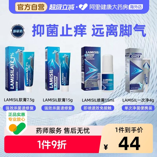 兰美抒Lamisil脚痒膏15g支抑菌止痒正品消炎特比萘芬脚气乳膏药膏