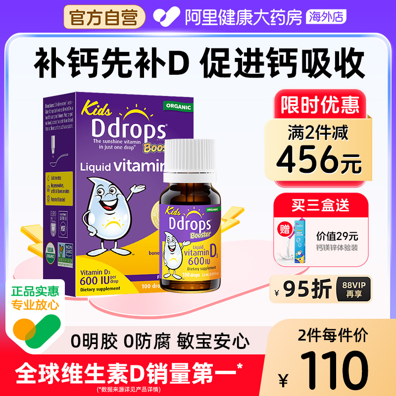 Ddrops滴卓思儿童维生素D3滴剂