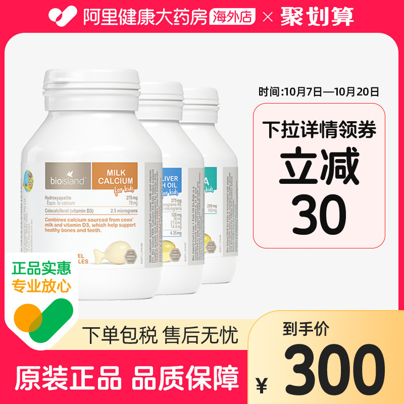 澳洲bio island营养三剑客 婴幼儿童鳕鱼肝油+海藻油DHA+液体乳钙