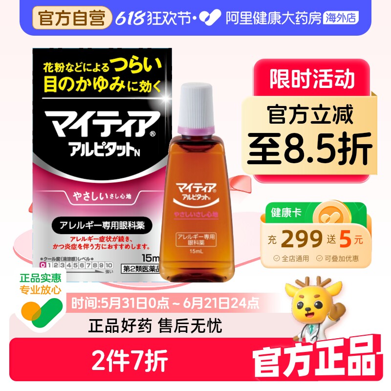 日本千寿制药抗过敏滴眼液温和刺激眼睛充血发痒视力模糊眼药水